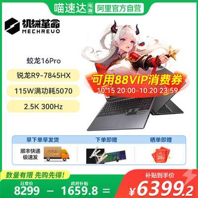 【5070新品首发】机械革命 蛟龙16Pro 2025 R9-RTX5060/5070/5070ti独显 16英寸笔记本电脑电竞游戏本