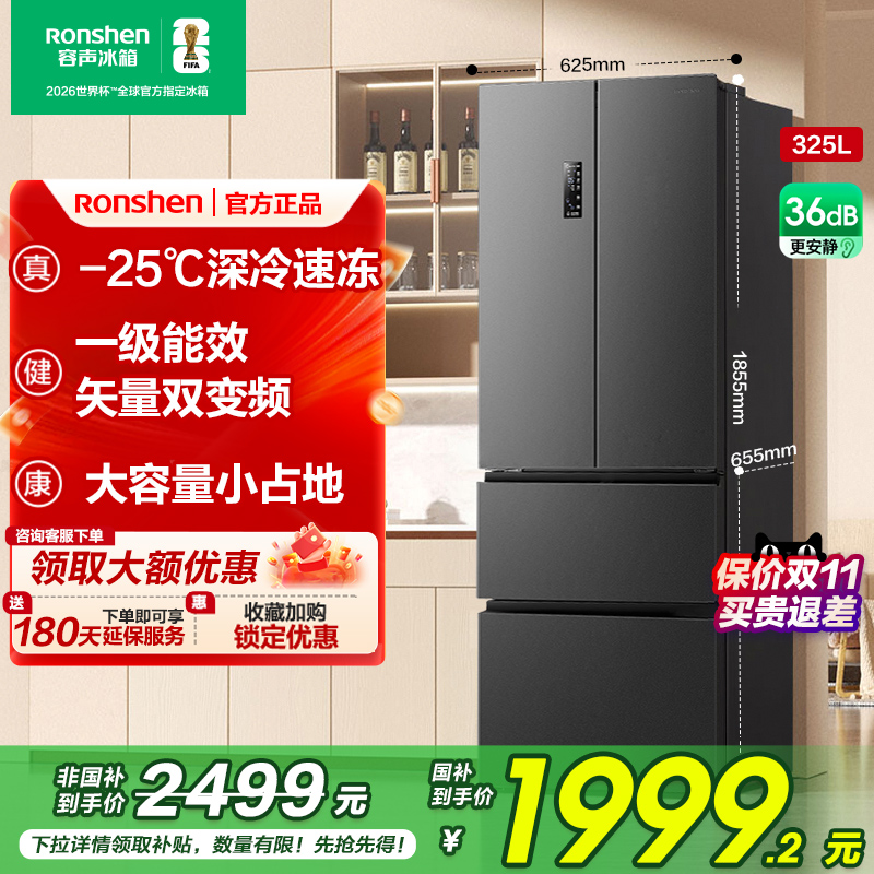 容声325L法式超薄一级能效冰箱