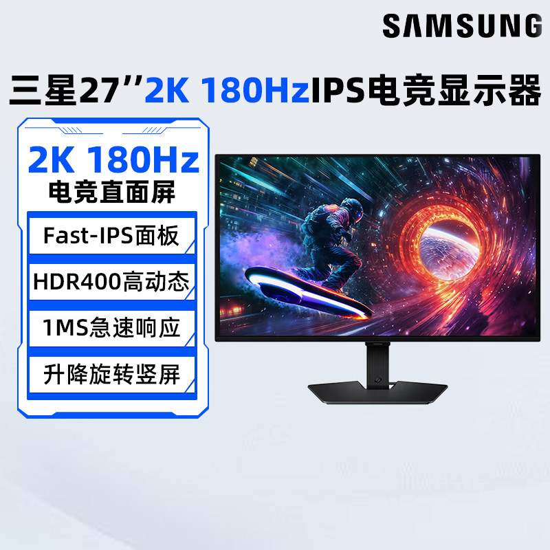 三星新款27英寸2K/180Hz电竞显示器S27FG502EC游戏IPS高刷电脑屏