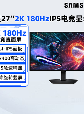 三星新款27英寸2K/180Hz电竞显示器S27FG502EC游戏IPS高刷电脑屏