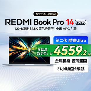 Pro 2.8K屏轻薄本 小米笔记本电脑 第二代Ultra 2025 Book REDMI 红米 新品
