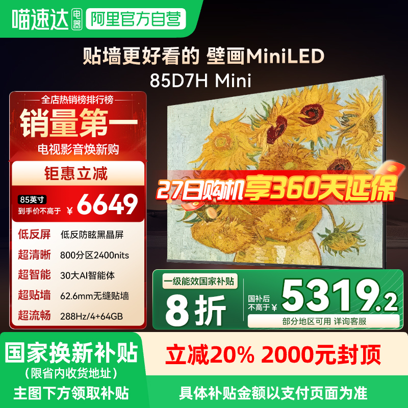 长虹D7HMini壁画电视开机无广告