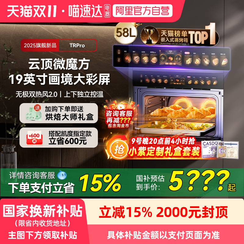 凯度TRpro微蒸烤一体机嵌入式蒸烤箱家用蒸箱七合一13