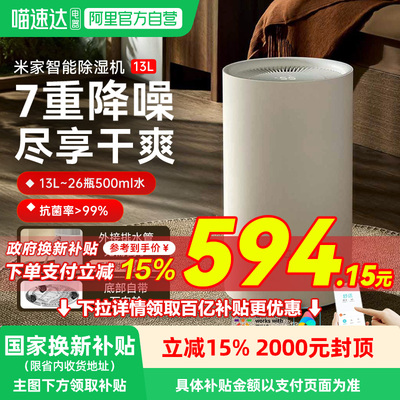 【政府补贴15%】小米米家除湿机13L家用客厅抽湿机除潮干衣吸湿器