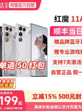 【官方自营 政府补贴15%】努比亚红魔11Air 骁龙8至尊版 主动散热风扇 520Hz游戏肩键 电竞游戏5G手机 156