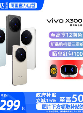 【政府补贴15%|阿里官方自营】分期免息 vivo X300 Pro新品手机x300系列vivo手机全新官方正品vivox300Pro-81