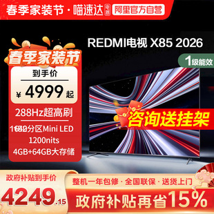 新品 288Hz高刷640分区平板电视1 小米REDMI电视X85英寸MiniLED