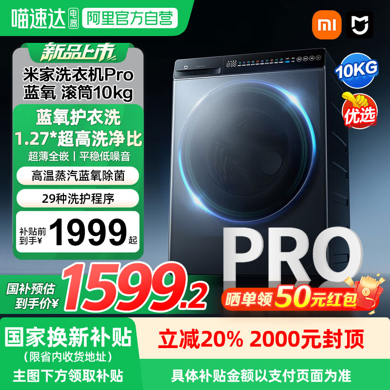 新品小米米家洗衣机Pro蓝氧滚筒10kg超薄全嵌大容量超高洗净比04