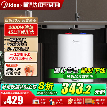 美的小厨宝热水器台下即热式小型厨房专用家用洗碗池热水器 38