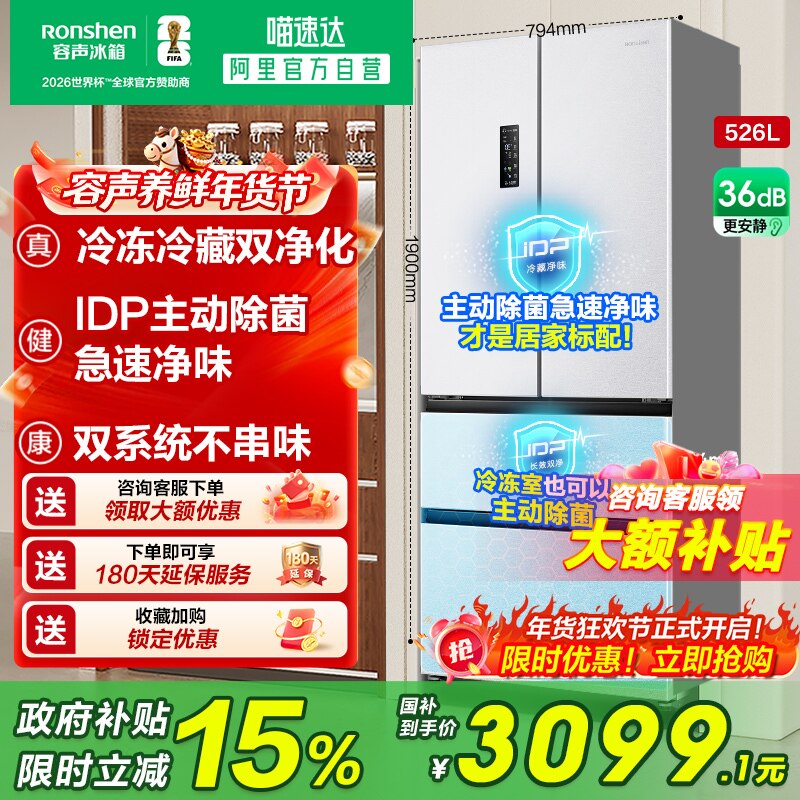 新品容声526L双净双系统法式多门四门大容量超薄嵌入白色冰箱281