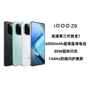 政府补贴至高15% iQOO vivo 6000mAh大电池 Z9新款 手机第三代骁龙7处理器大内存5G手机官方正品