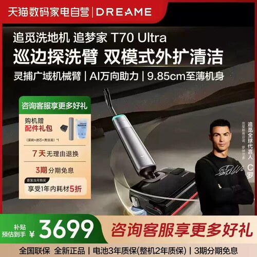 【高端旗舰】追觅追梦家T70Ultra洗地机巡边探洗臂外扩强清洁365