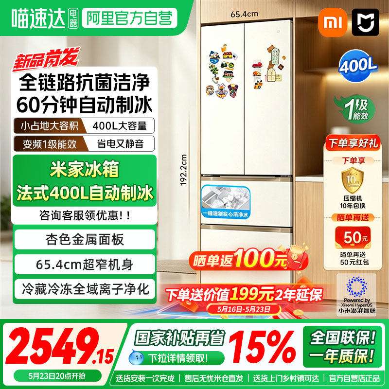 小米米家法式400L自动制冰超薄零嵌抗菌净味一级能效小户型冰箱04