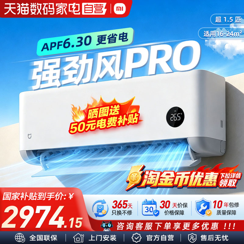 【2026新品】小米米家空调强劲风Pro挂机1.5匹1级冷暖官方旗舰 04图片