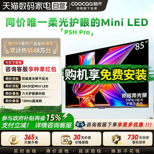 创维酷开柔光K6+ 85英寸不反光真4K护眼屏144Hz高刷电视机新款357