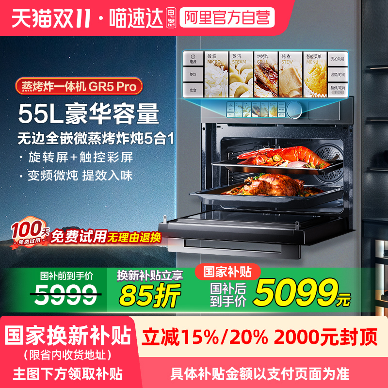 【政府补贴】美的GR5Pro嵌入式智能微蒸烤一体机微波烤箱