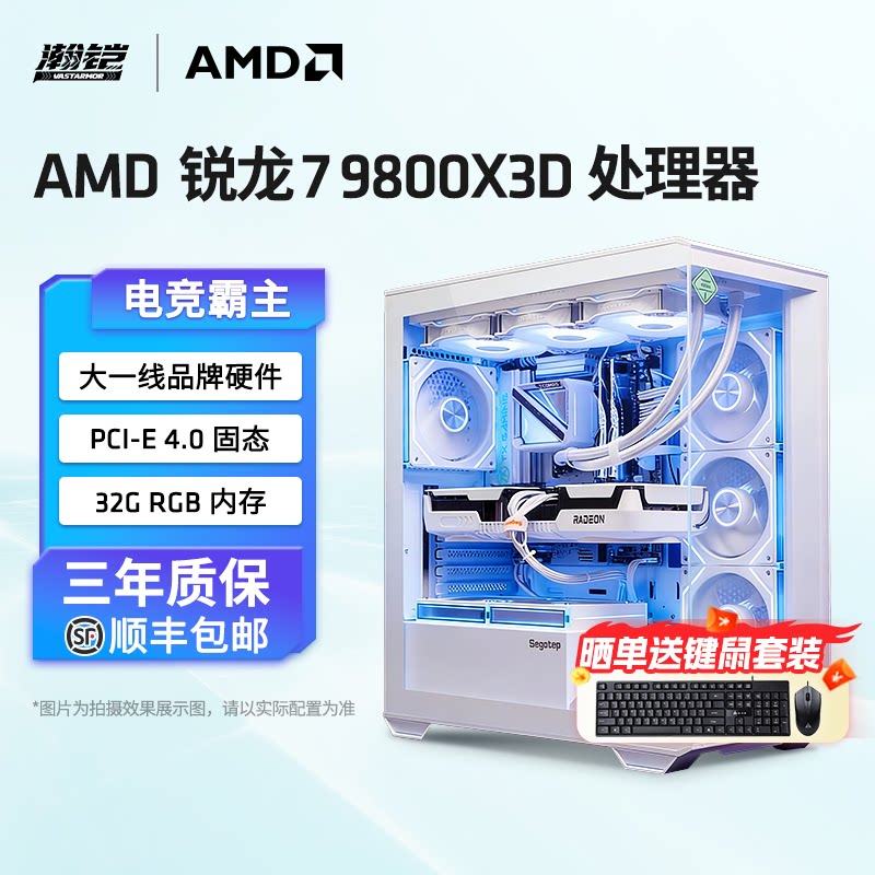 送RGB风扇】瀚铠 AMD 锐龙R7 9800X3D+RX9070XT +32G+致态M.2 1T SSD海景房主机DIY电脑整机组装全套配件322