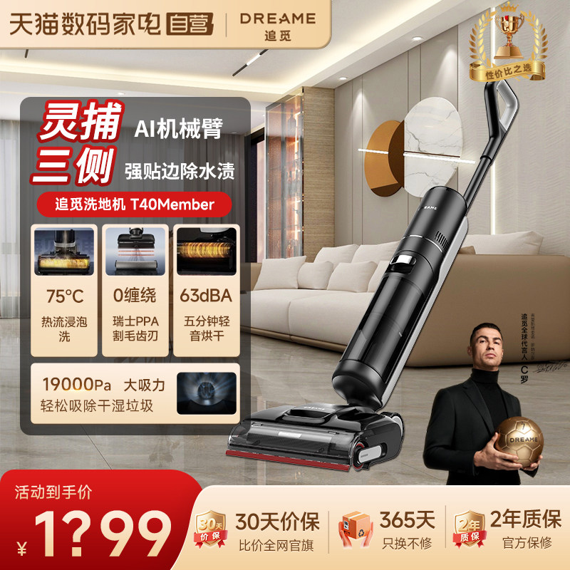 【领淘金币更优惠】追觅T40Member洗地机180°平躺机械臂强贴边