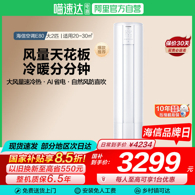 政府补贴8折海信2匹空调柜机50E80立式一级变频客厅家用冷暖101