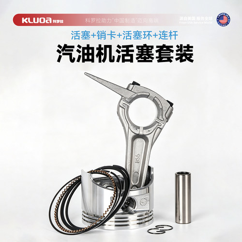 汽油机配件大全活塞环连杆销卡