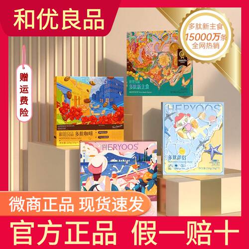 【假一赔十】和优良品多肽新主食