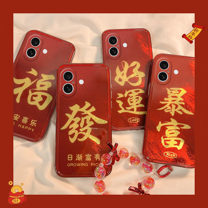 手机壳硅胶新年红色蛇年发财暴富文字带手链