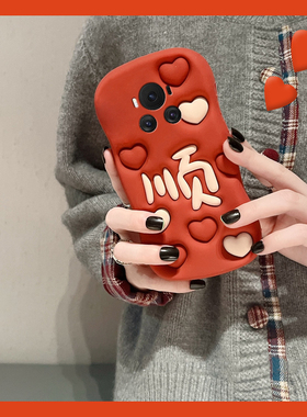 适用华为荣耀magic7手机壳magic6至臻版5pro中国风play9c红色4爱心9t顺字8t立体7t个性3创意6t文字4t硅胶软壳