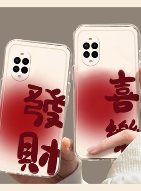 2026发财喜乐适用华为nova14ultra手机壳13pro马年12活力版11se新年10z红色2plus潮牌7i文字9简约8本命年6女p