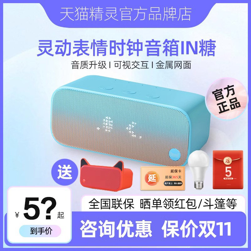 天猫精灵IN糖智能音箱蓝牙小闹钟方学习机儿童音响家用旗舰店官网怎么看?