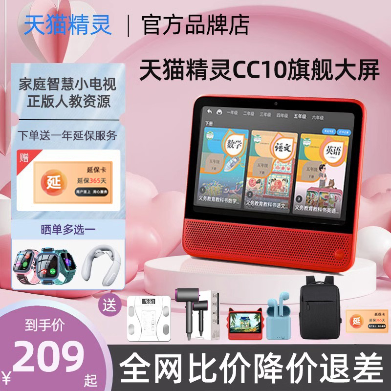 天猫精灵官网旗舰店CC10音响蓝牙家用智能音箱钉网课闹钟学习平板