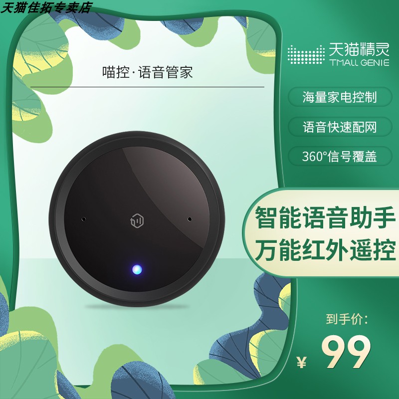 天貓精靈未來精靈糖包藍牙音響