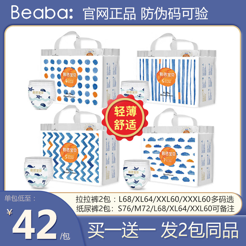 碧芭宝贝盛夏拉拉裤XL码超薄透气XXXL秋冬尿不湿XXL纸尿裤L正品M高性价比高么？