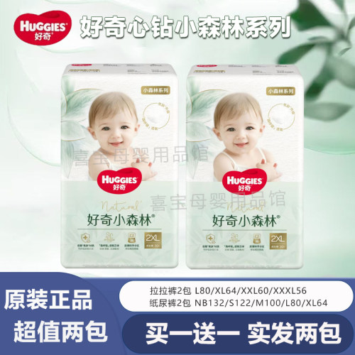 2包好奇小森林拉拉裤尿不湿超薄