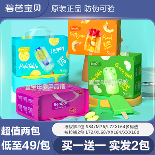 L新生S正品 碧芭宝贝冰淇淋拉拉裤 XL超薄透气XXXL尿不湿XXL纸尿裤