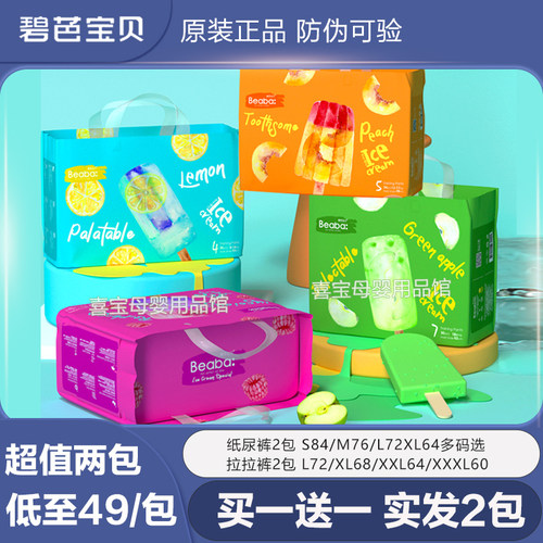 碧芭冰淇淋拉拉裤纸尿裤正品