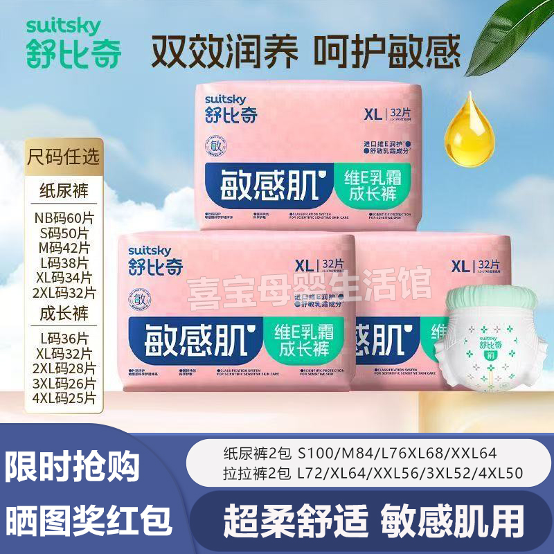 【2包】舒比奇维e敏感肌拉拉裤