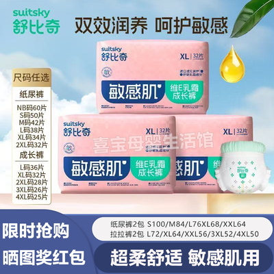 【2包】舒比奇维e敏感肌拉拉裤