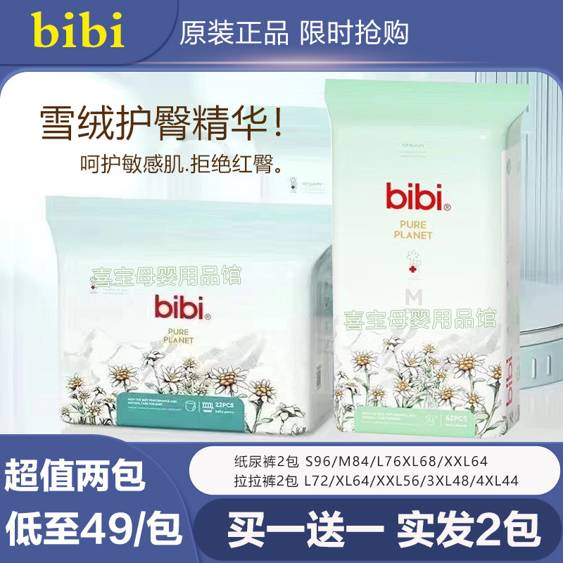 bibi纯净星球拉拉裤XL纸尿裤XXL超薄透气XXXL夜尿不湿L正品M新生S