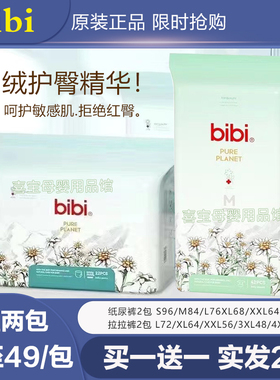 bibi纯净星球拉拉裤XL纸尿裤XXL超薄透气XXXL夜尿不湿L正品M新生S