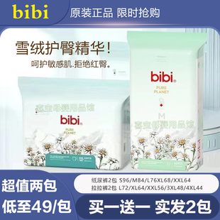 M新生S XXL超薄透气XXXL夜尿不湿L正品 bibi纯净星球拉拉裤 XL纸尿裤