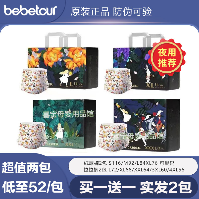 bebetour碧芭爱丽丝拉拉裤XL超薄透气L尿不湿XXL学步裤XXXL纸尿裤