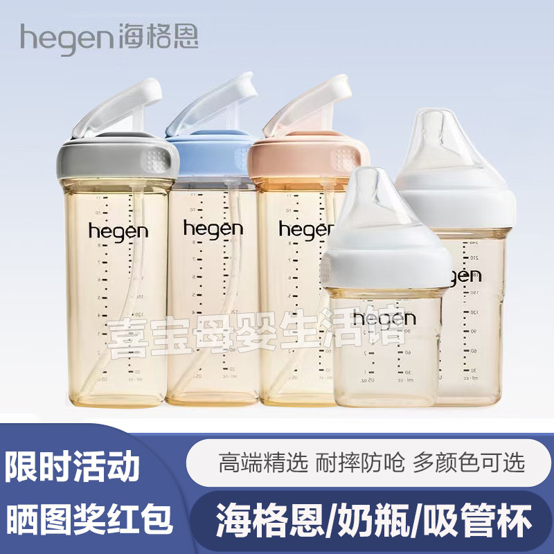 Hegen海格恩婴儿宽口PPSU奶瓶防呛防胀气耐摔萌牙吸管杯宝宝水杯,婴童用品,奶瓶,淘宝优惠券,粉丝福利购,淘宝优惠卷