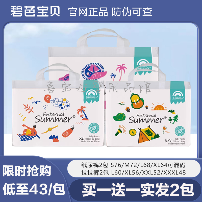 碧芭宝贝么么茶拉拉裤尿不湿尿裤