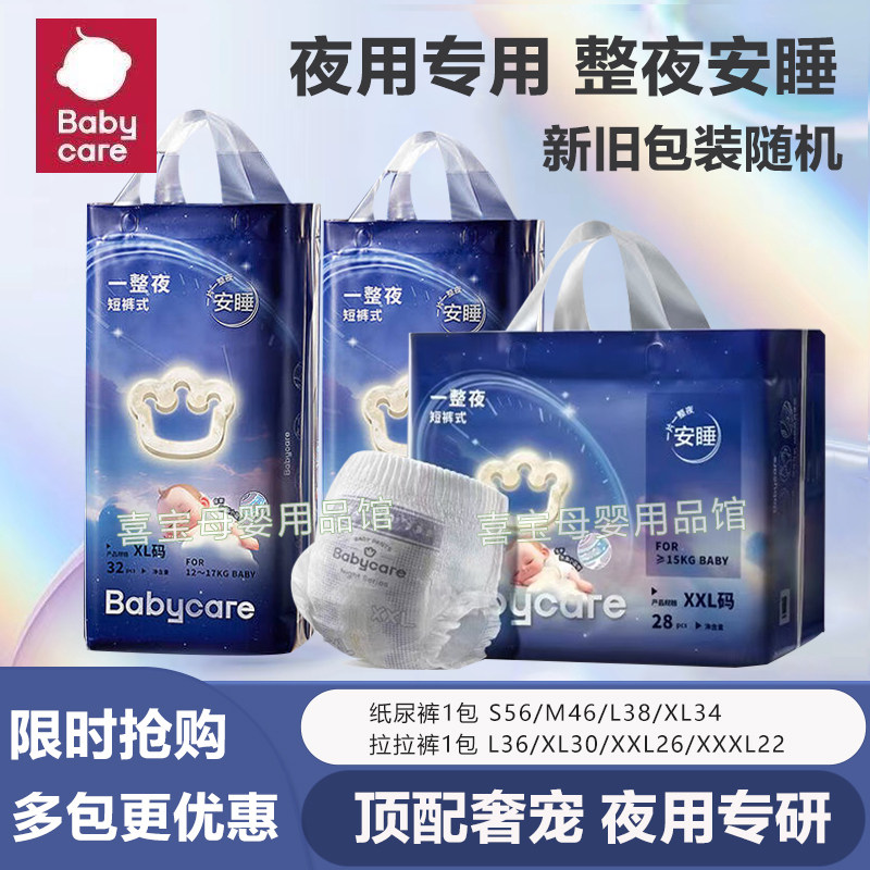 babycare一整夜拉拉裤XXL超薄透气XXXL夜尿不湿XL婴儿纸尿裤L正品,婴童尿裤,拉拉裤/学步裤/成长裤正装,淘宝优惠券,粉丝福利购,淘宝优惠卷