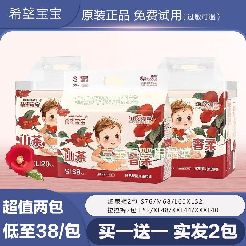 希望宝宝红山茶奢柔拉拉裤XL超薄透气XXXL夜尿不湿XXL纸尿裤L正品,婴童尿裤,拉拉裤/学步裤/成长裤正装,淘宝优惠券,粉丝福利购,淘宝优惠卷