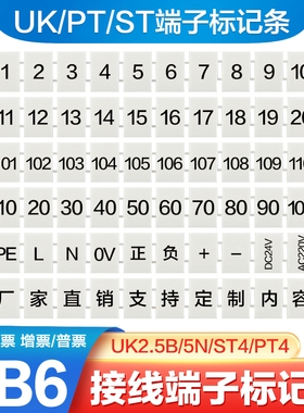 ZB6数字标记条UK2.5B/UK5N/PT4/ST4/UT4接线端子标识号码排标示签