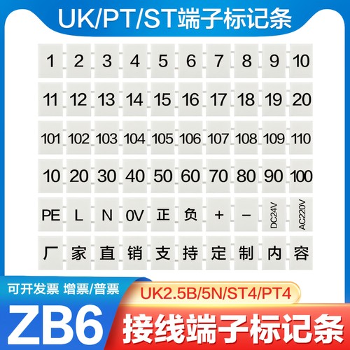 ZB6数字标记条UK2.5B/UK5N/PT4/ST4/UT4接线端子标识号码排标示签