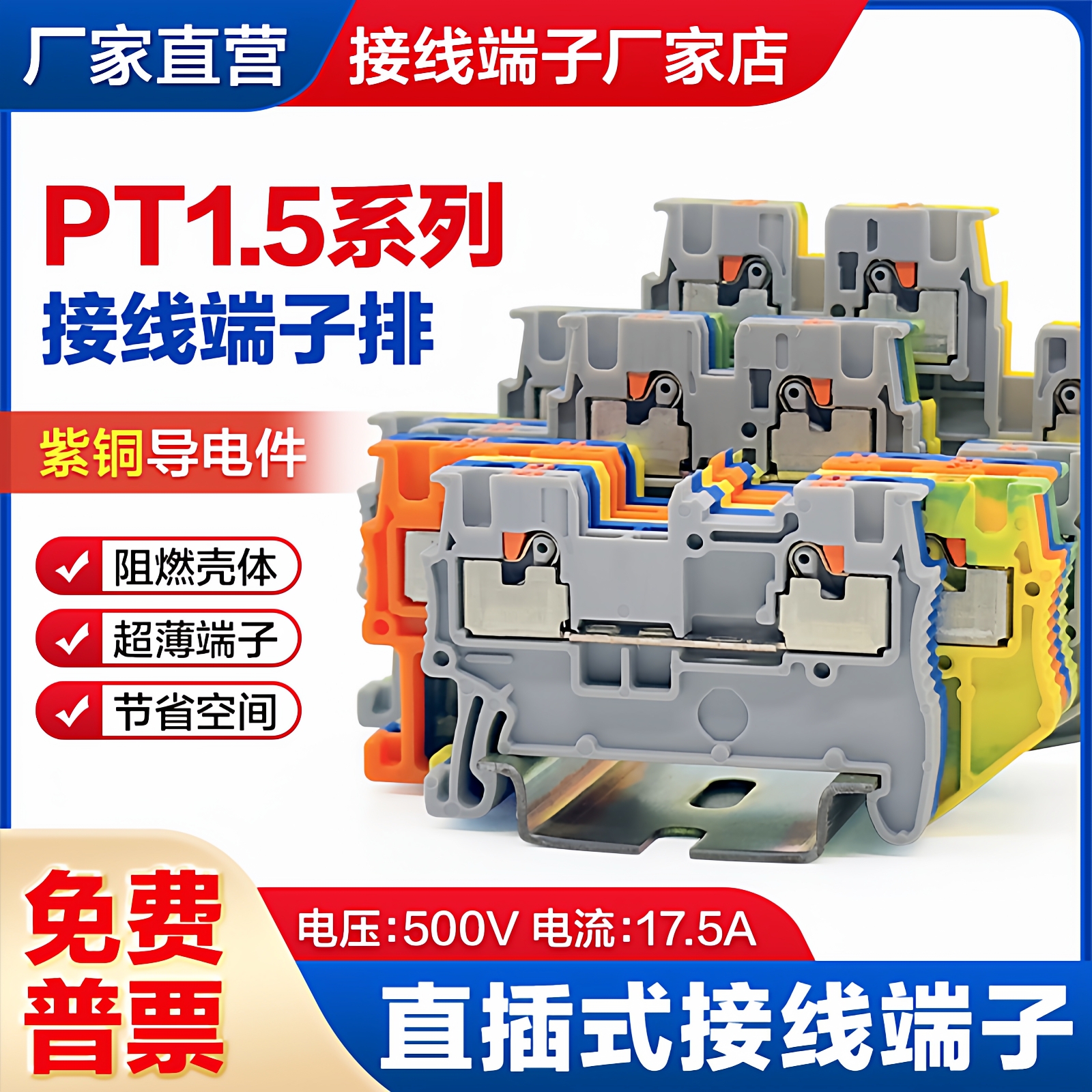 导轨式PT1.5直插式接线端子排双层三层PE一进二出TWIN弹簧QUATTRO