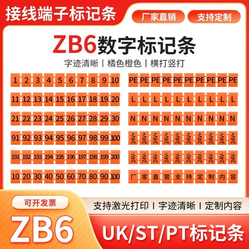 ZB6橘色橙色数字标记条UK2.5B/PT4/ST4/UT4/UK5N接线端子标识号码