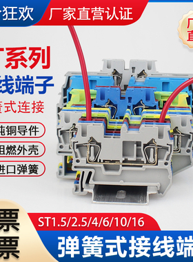 ST2.5/4/6/10/16平方弹簧接线端子快速导轨式直插端子排PE连接器
